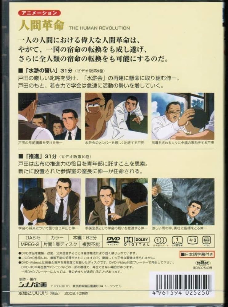 Amazon.co.jp: アニメ 人間革命 THE HUMAN REVOLUTION 第5集